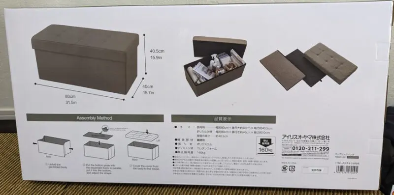 コストコで発見！！アイリスオーヤマ ファブリックベンチ FBWC-80の開封レビュー：物の収納ができるスツール(収納ベンチ)