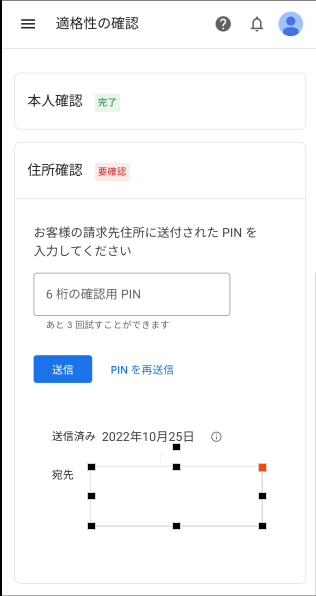 Google AdSense PINコードが届いた！確認と設定方法を解説