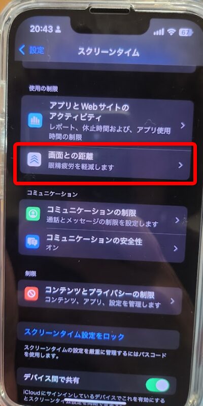 Iphone スクリーンタイム画面