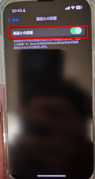 Iphone 画面との距離設定画面