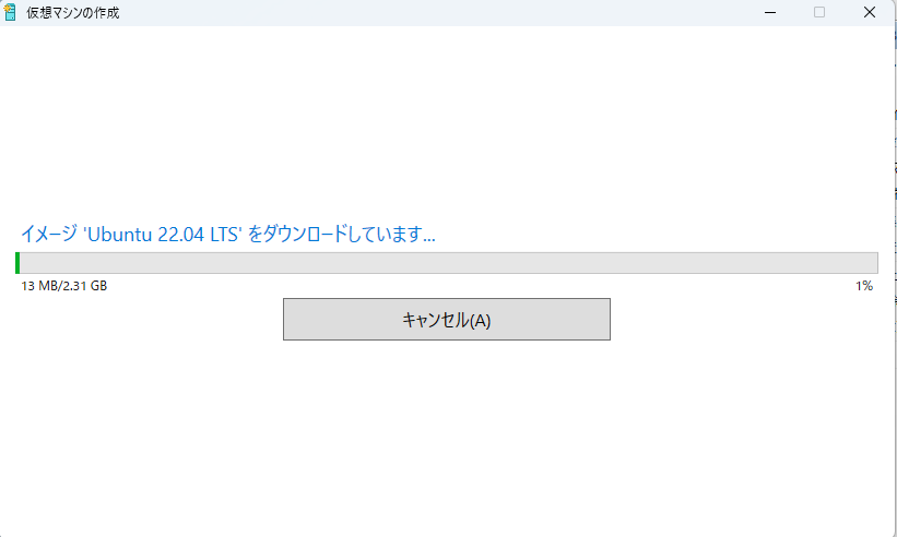 OSイメージのダウンロード進行状況画面